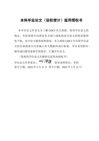 25年CH金融学 关键词：高管认知；绿色技术创新；绿色专利；区域差异终稿-约11932字符.docx