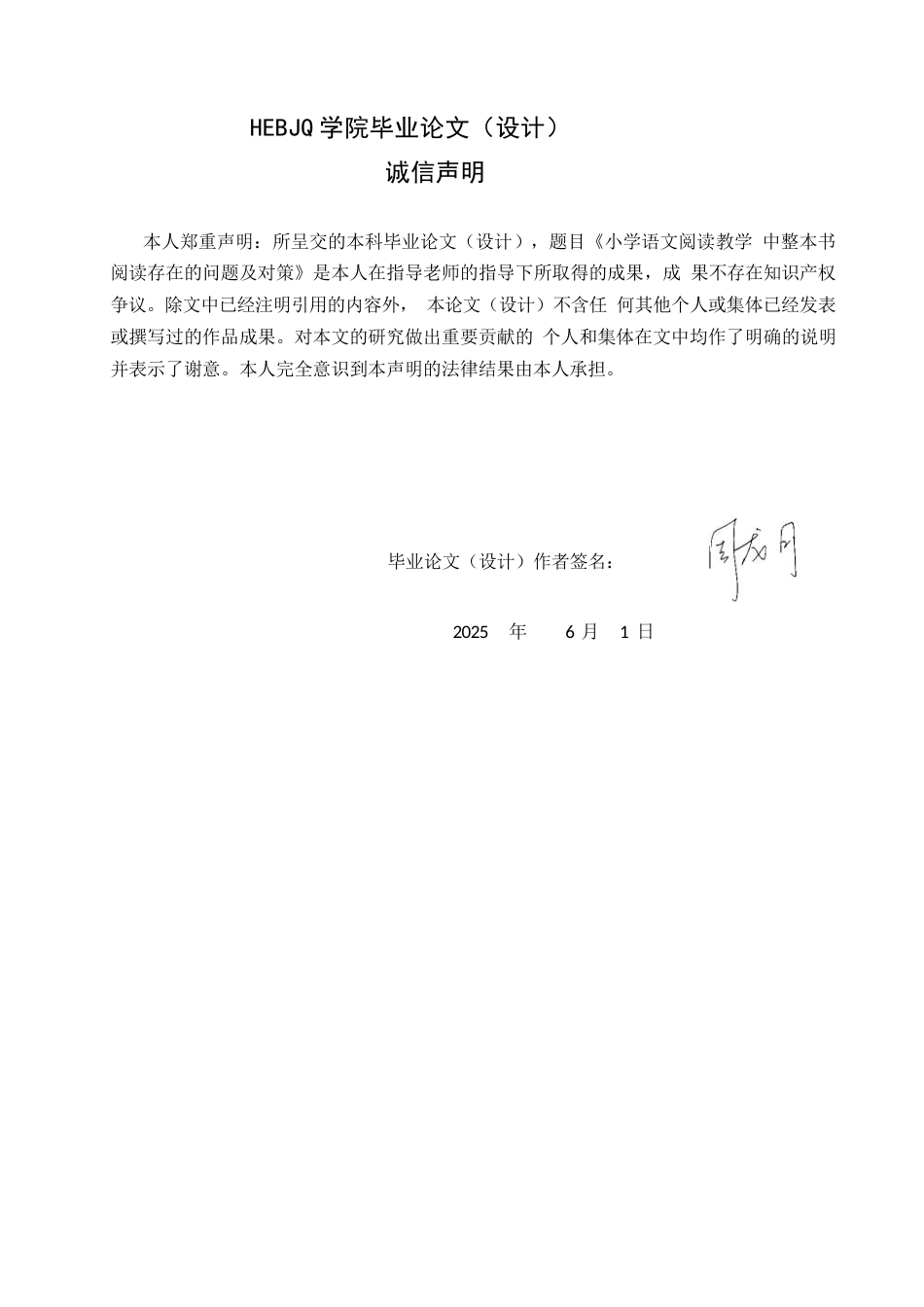 25年CH小学教育 小学语文阅读教学中整本书阅读存在的问题及对策-约13235字符.docx_第2页