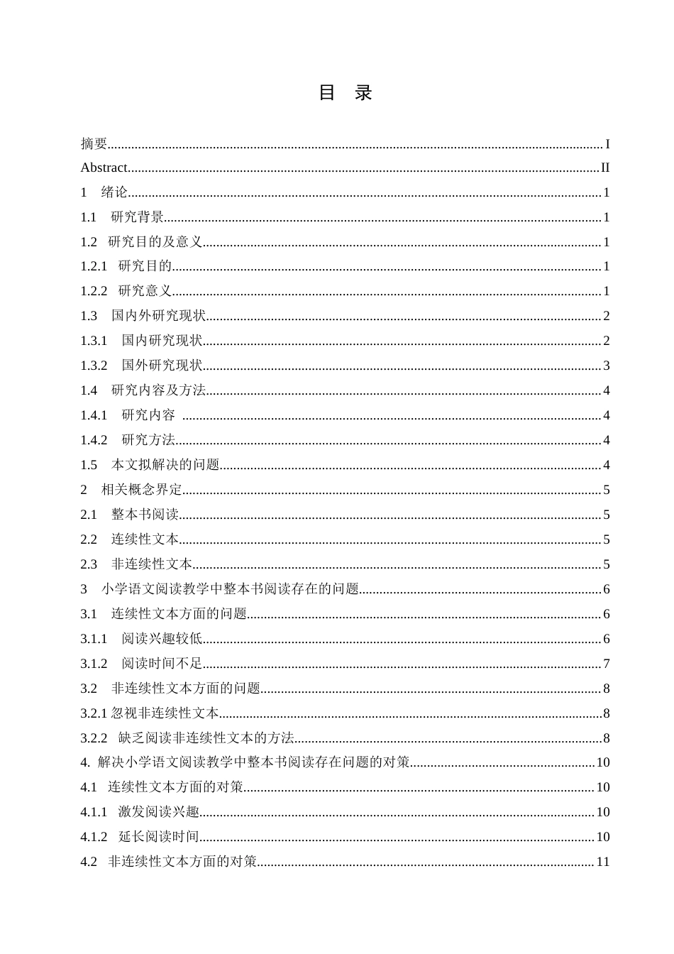 25年CH小学教育 小学语文阅读教学中整本书阅读存在的问题及对策-约13235字符.docx_第5页
