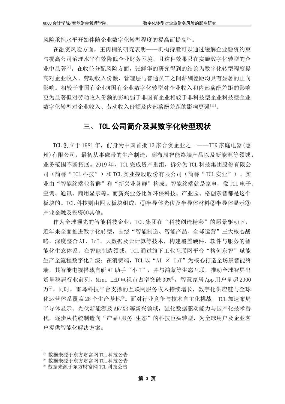 25年CH财务管理 关键词：数字化转型；企业财务风险；风险识别；风险管控-约12079字符.docx_第7页