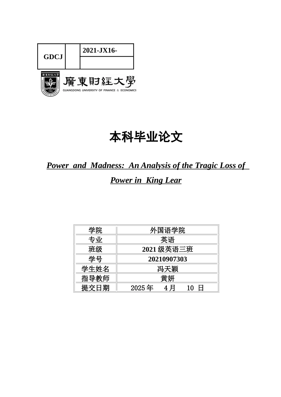25年CH英语 关键词：李尔王；权力政治；身份认同-约45230字符.docx_第1页