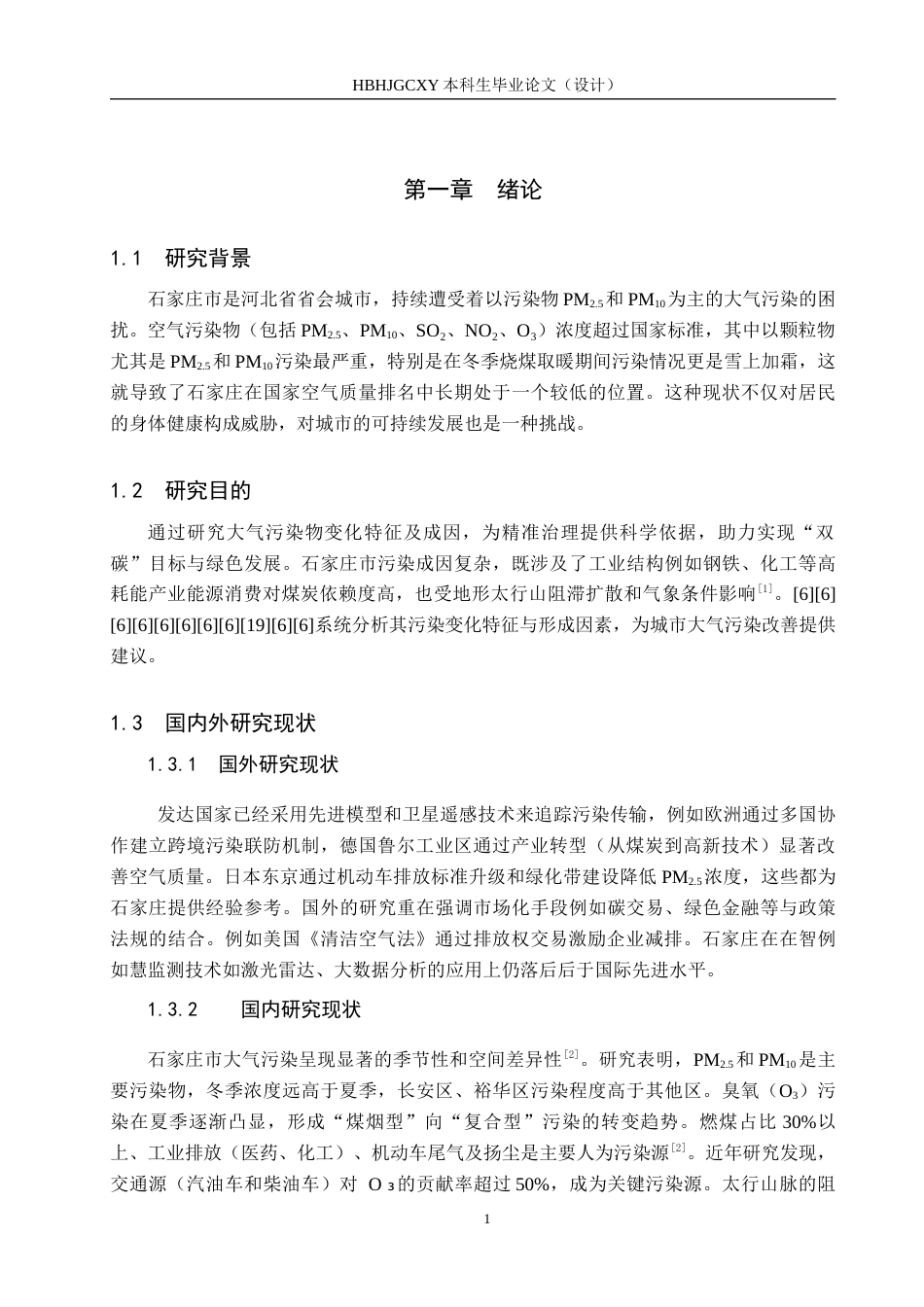 25年CH环境科学 2024年石家庄市主城区大气污染物变化特征及原因分析终版-约19315字符.docx_第5页