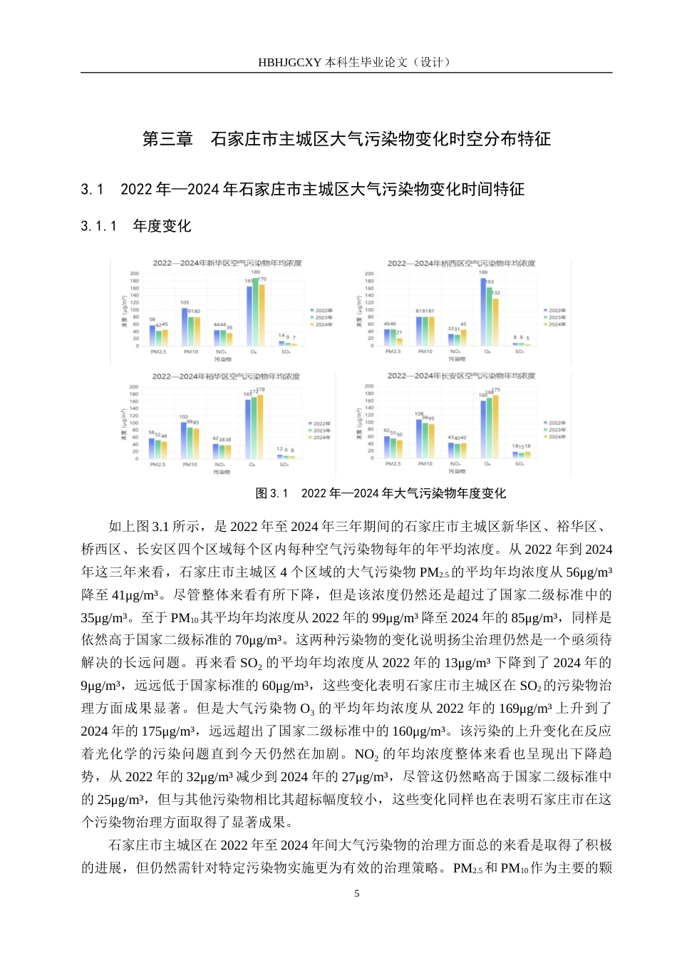 25年CH环境科学 2024年石家庄市主城区大气污染物变化特征及原因分析终版-约19315字符.docx_第9页