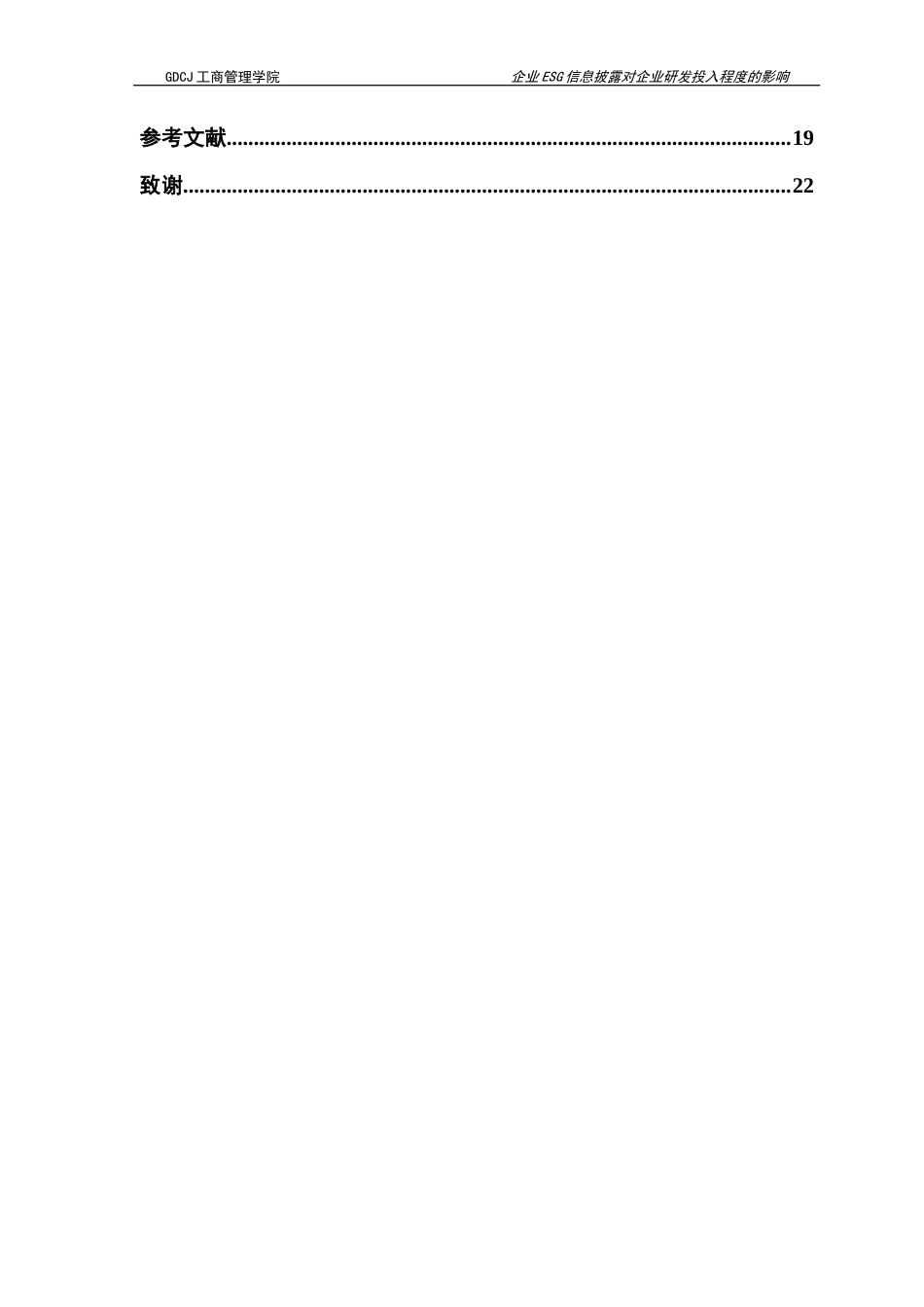 25年CH工商管理 关键词：信息披露；研发投入水平；绿色科技；人才决策；生态布局终稿-约15548字符.docx_第4页