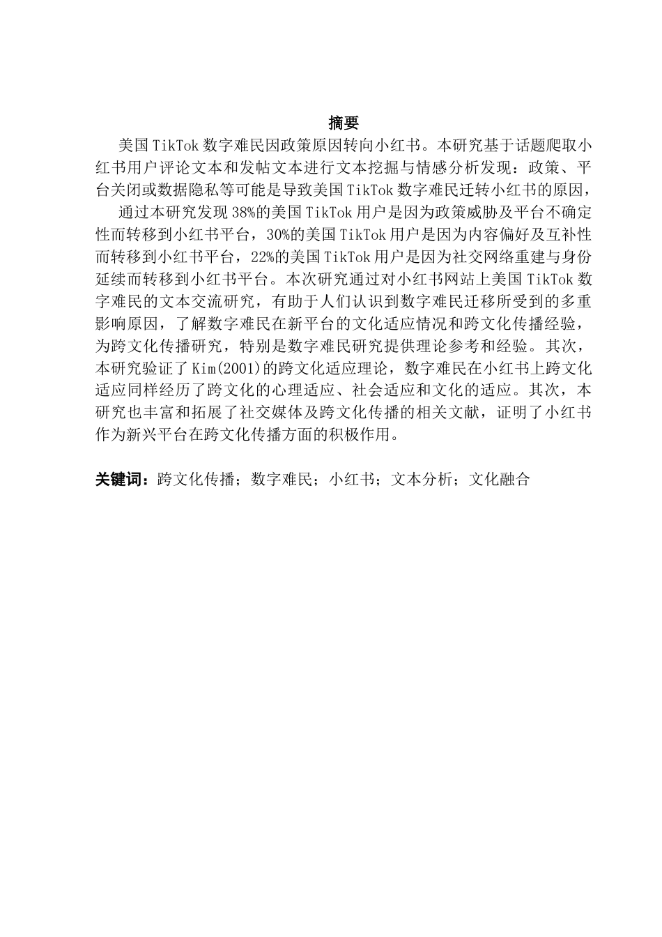 25年CH财经新闻学  财经新闻美国Tik-Tok用户涌入小红书研究-约11869字符.docx_第2页