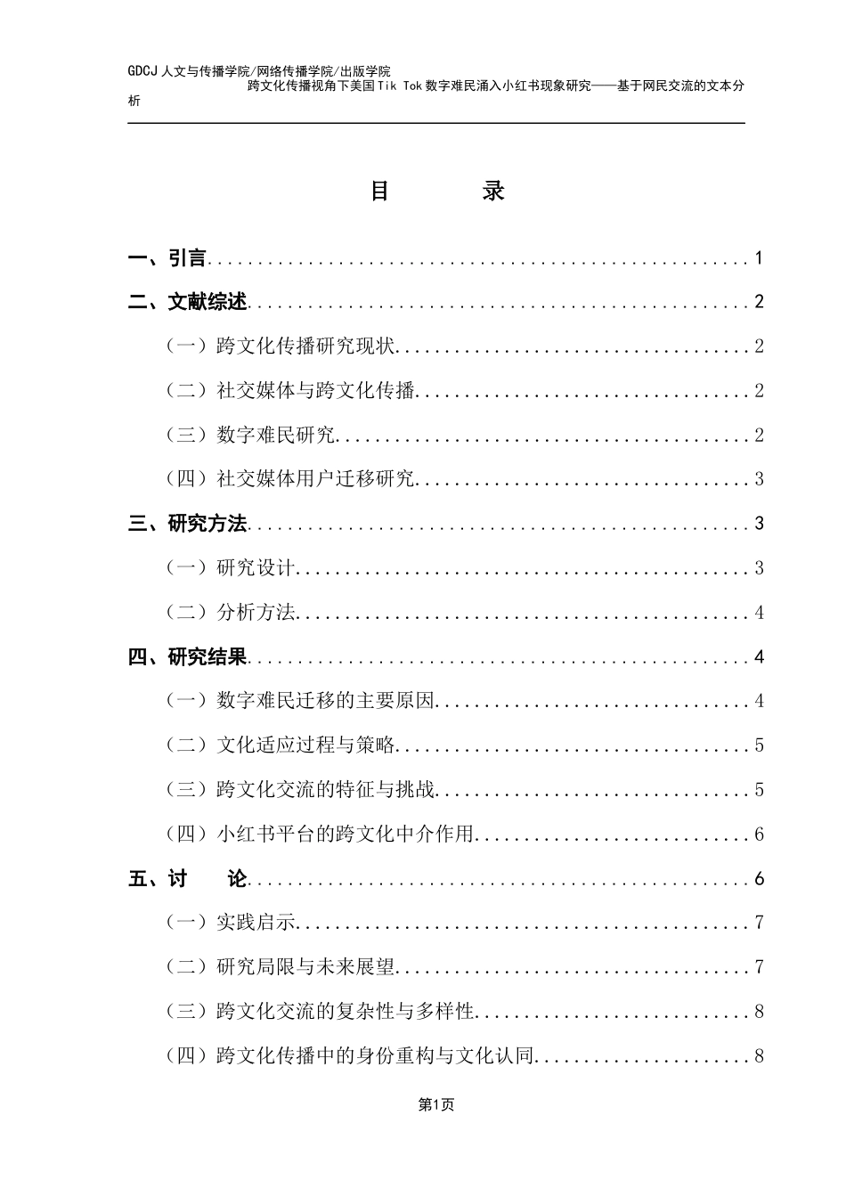 25年CH财经新闻学  财经新闻美国Tik-Tok用户涌入小红书研究-约11869字符.docx_第4页