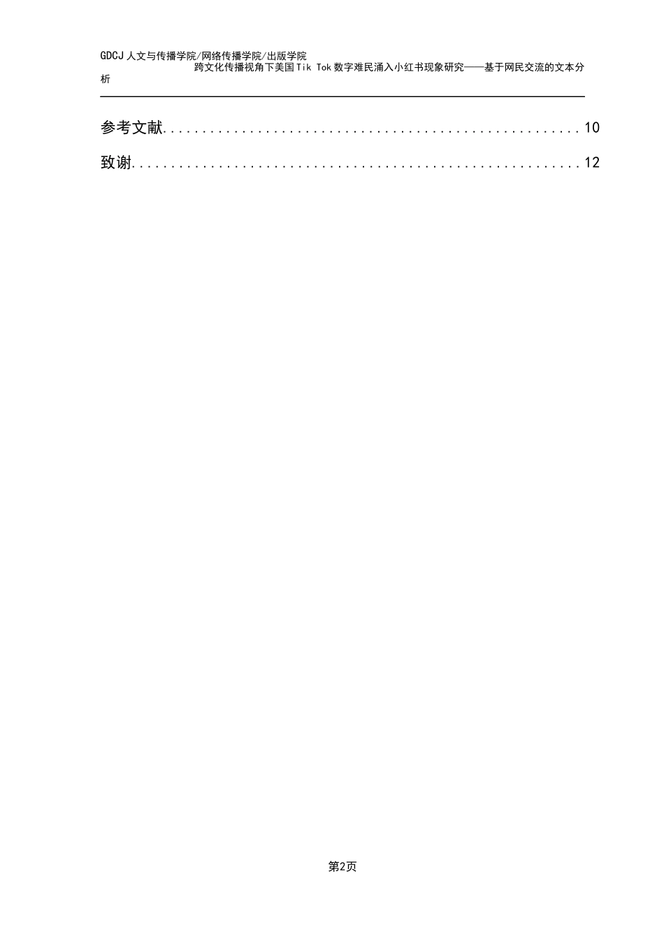 25年CH财经新闻学  财经新闻美国Tik-Tok用户涌入小红书研究-约11869字符.docx_第5页