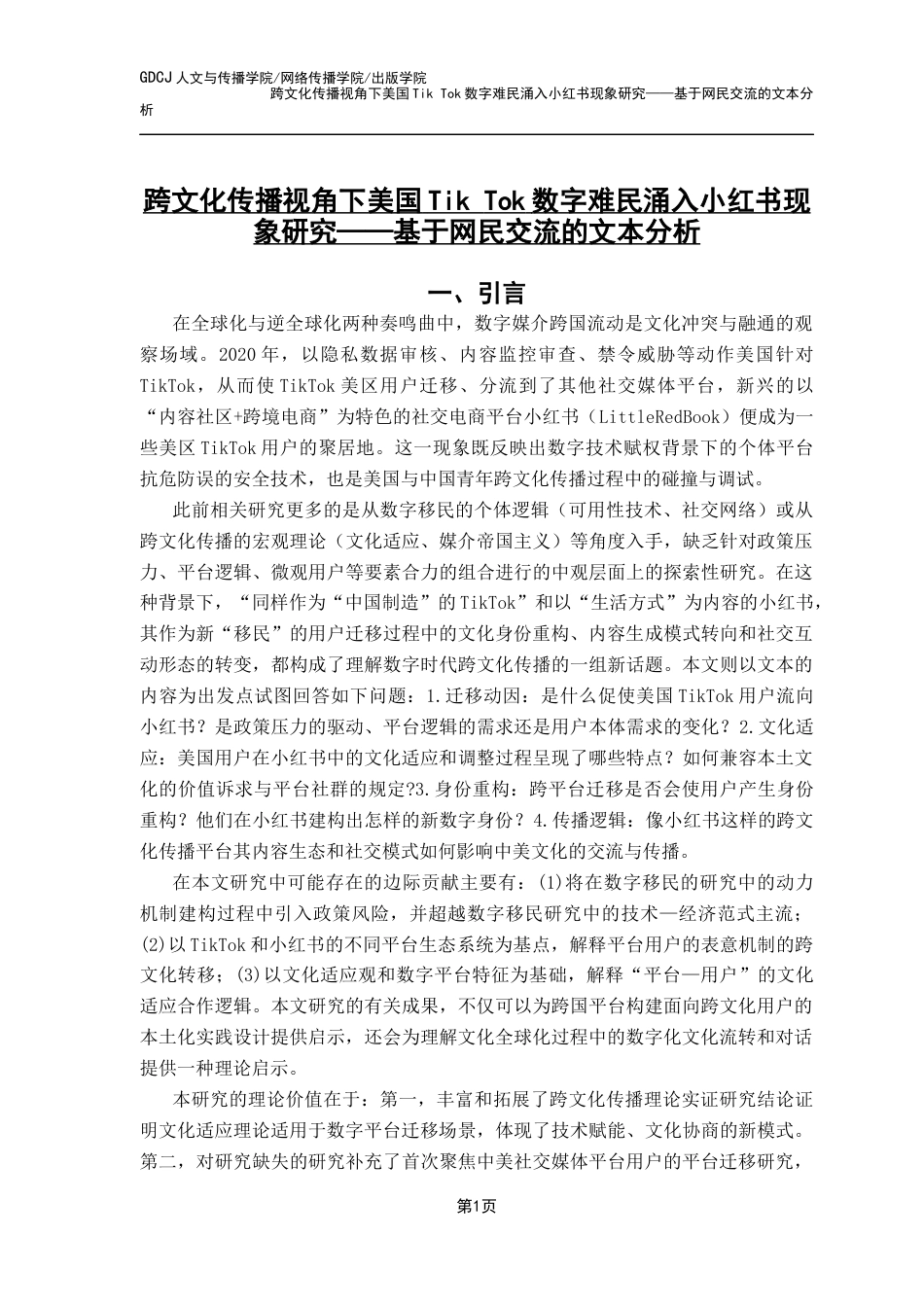 25年CH财经新闻学  财经新闻美国Tik-Tok用户涌入小红书研究-约11869字符.docx_第6页