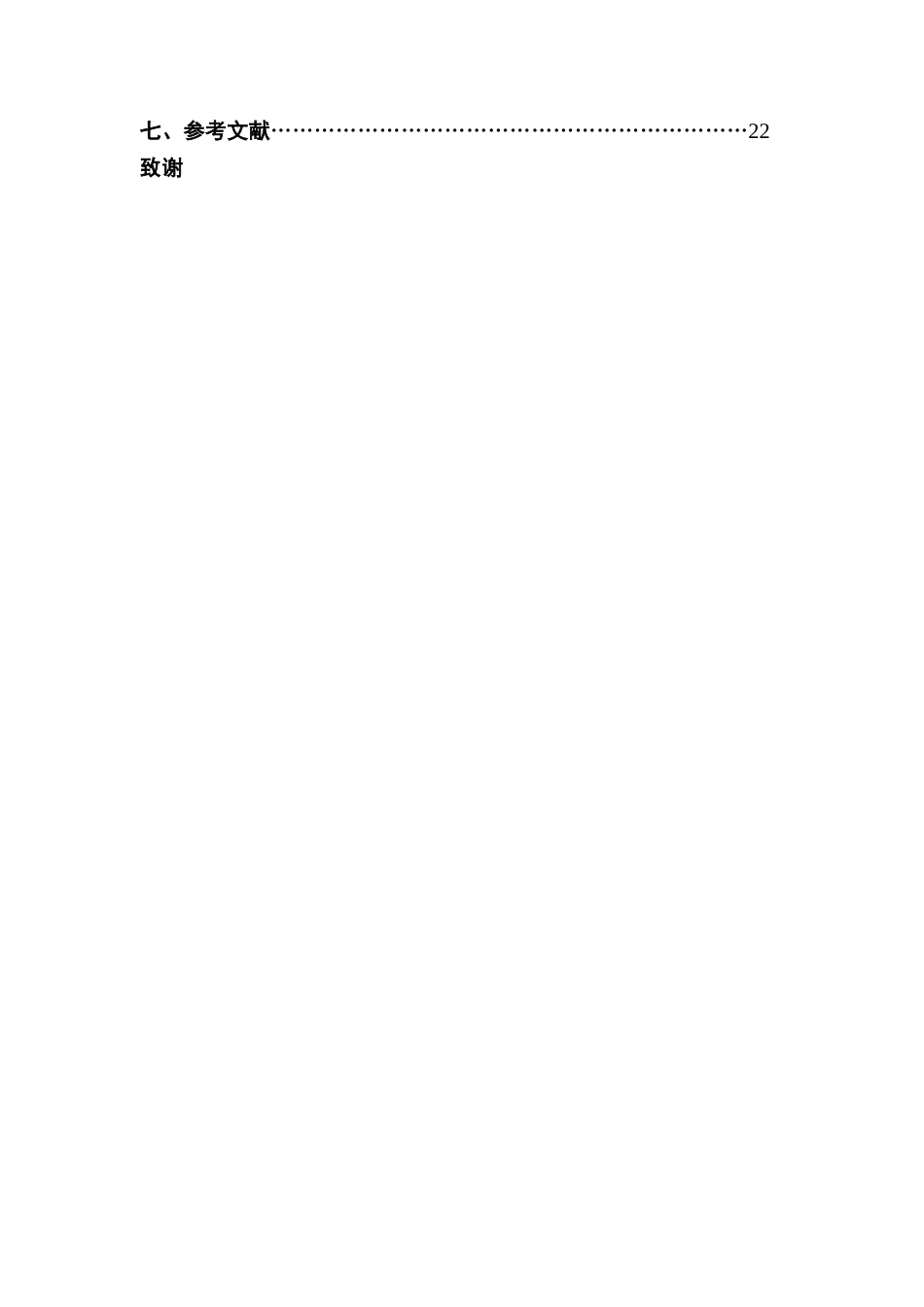 25年CH金融学 关键词：金融科技；商业银行；资产负债管理；风险控制终稿-约13126字符.docx_第5页