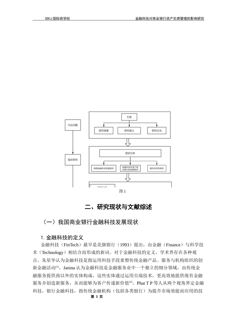 25年CH金融学 关键词：金融科技；商业银行；资产负债管理；风险控制终稿-约13126字符.docx_第8页