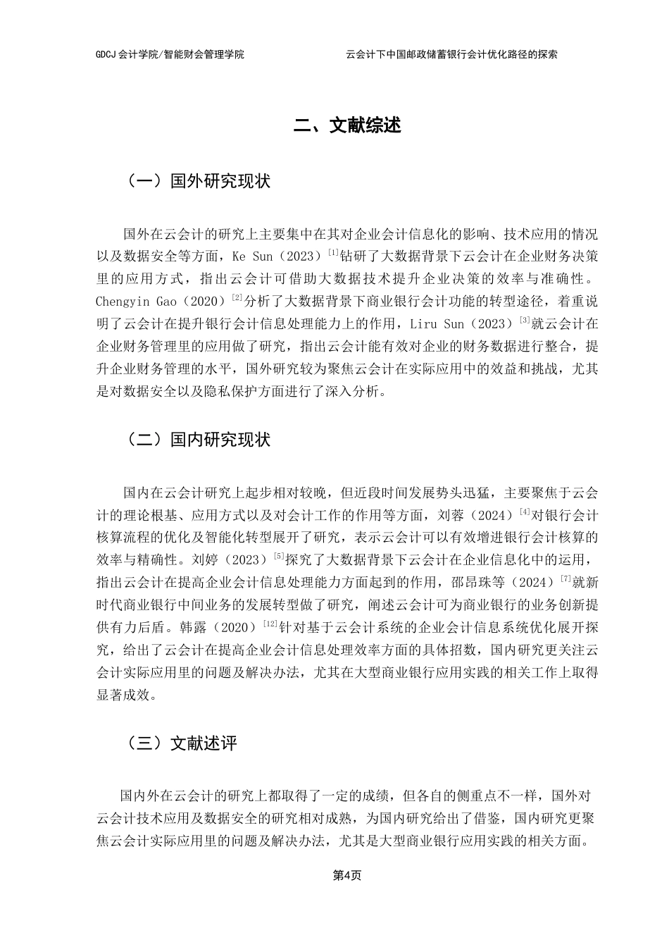 25年CH会计学 云会计下中国邮政储蓄银行会计优化路径的探索docx终稿-约17628字符.docx_第8页