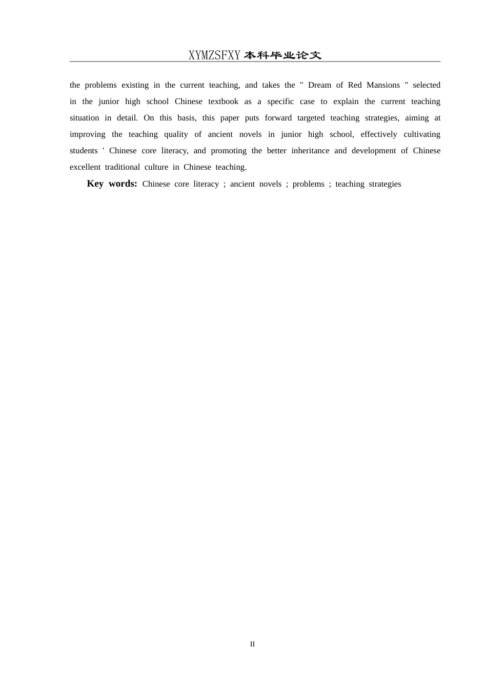 25年CH汉语言文学本科 语文核心素养视域下初中古代长篇小说教学研究——以《刘姥姥进大观园》为例-约15840字符.doc_第4页