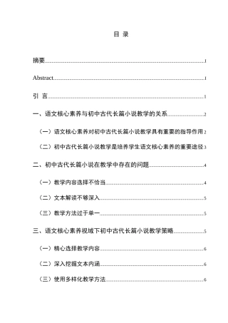 25年CH汉语言文学本科 语文核心素养视域下初中古代长篇小说教学研究——以《刘姥姥进大观园》为例-约15840字符.doc