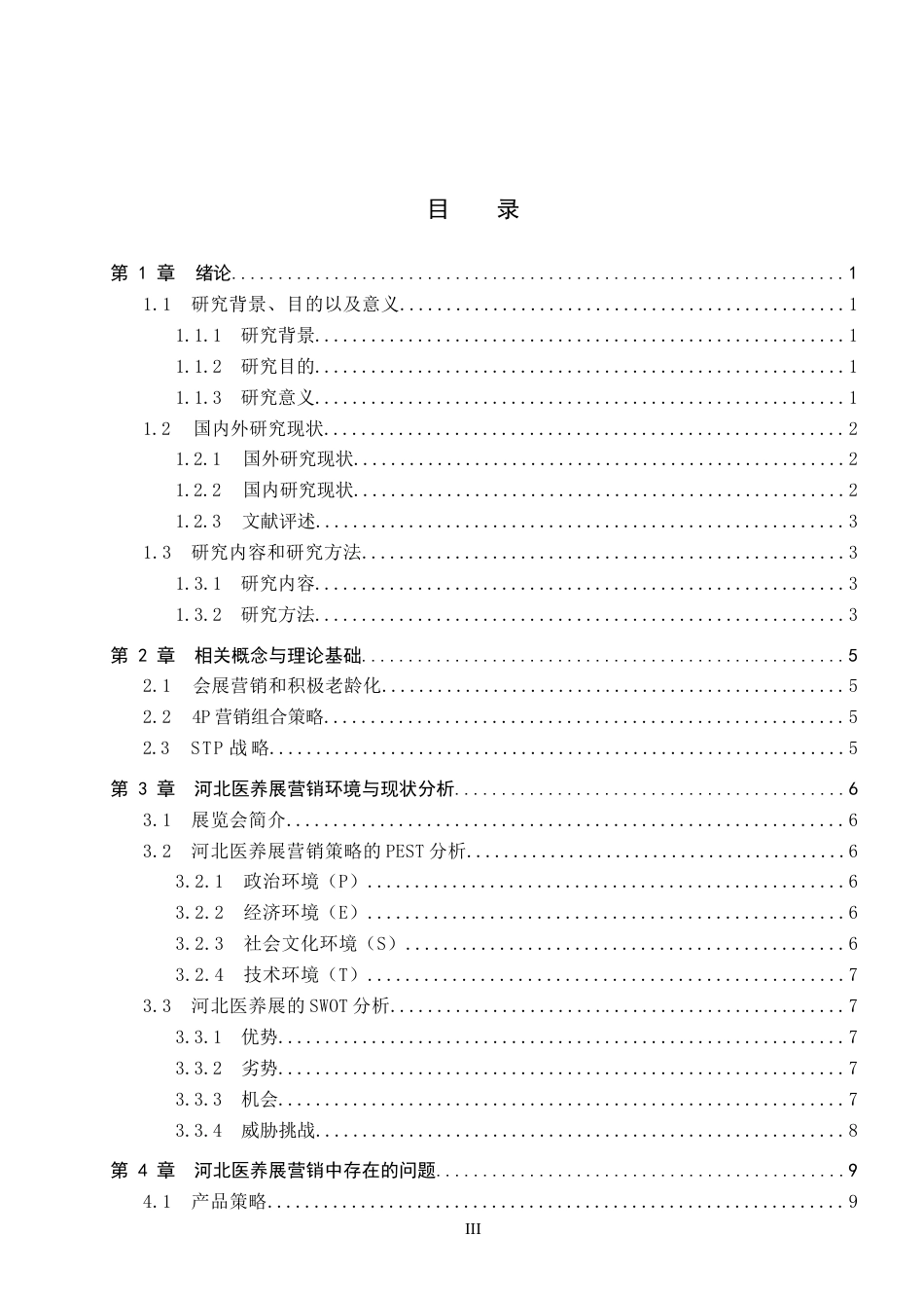 25年CH会展经济与管理-积极老龄化视域下会展营销策略优化研究以河北国际医养产业博览会为例终版-约13959字符.docx_第3页