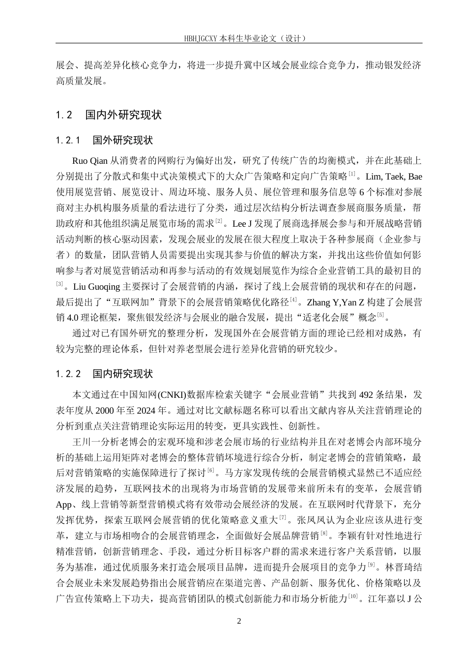 25年CH会展经济与管理-积极老龄化视域下会展营销策略优化研究以河北国际医养产业博览会为例终版-约13959字符.docx_第7页