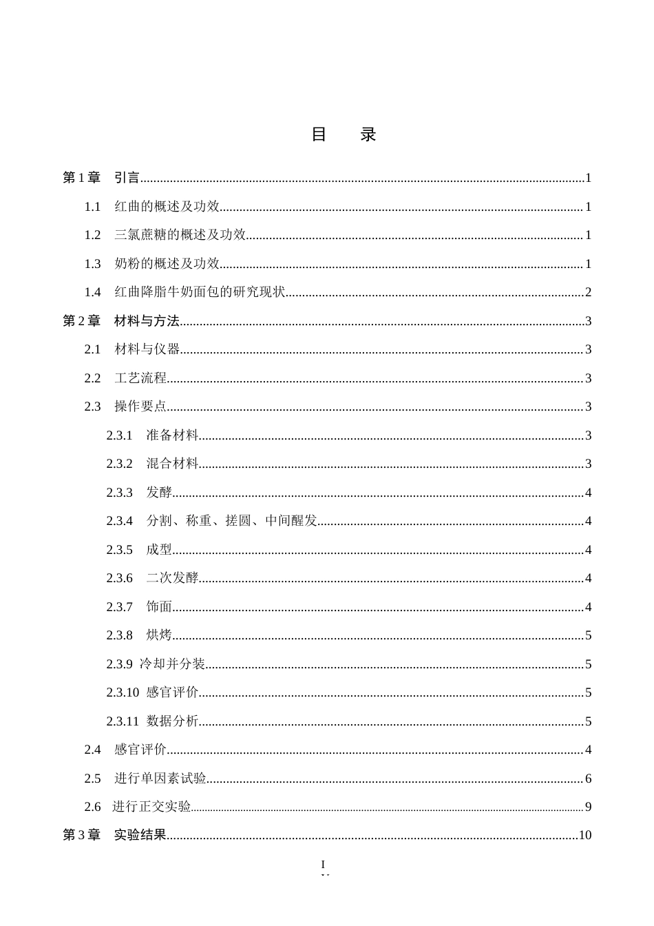 25年CH食品科学与工程 红曲降脂牛奶面包的工艺研究 -约12808字符.docx_第5页
