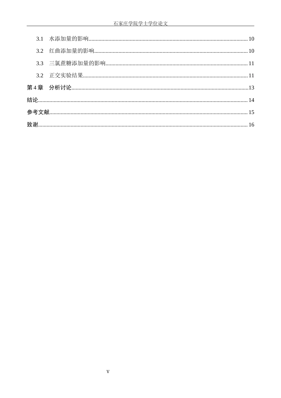 25年CH食品科学与工程 红曲降脂牛奶面包的工艺研究 -约12808字符.docx_第6页