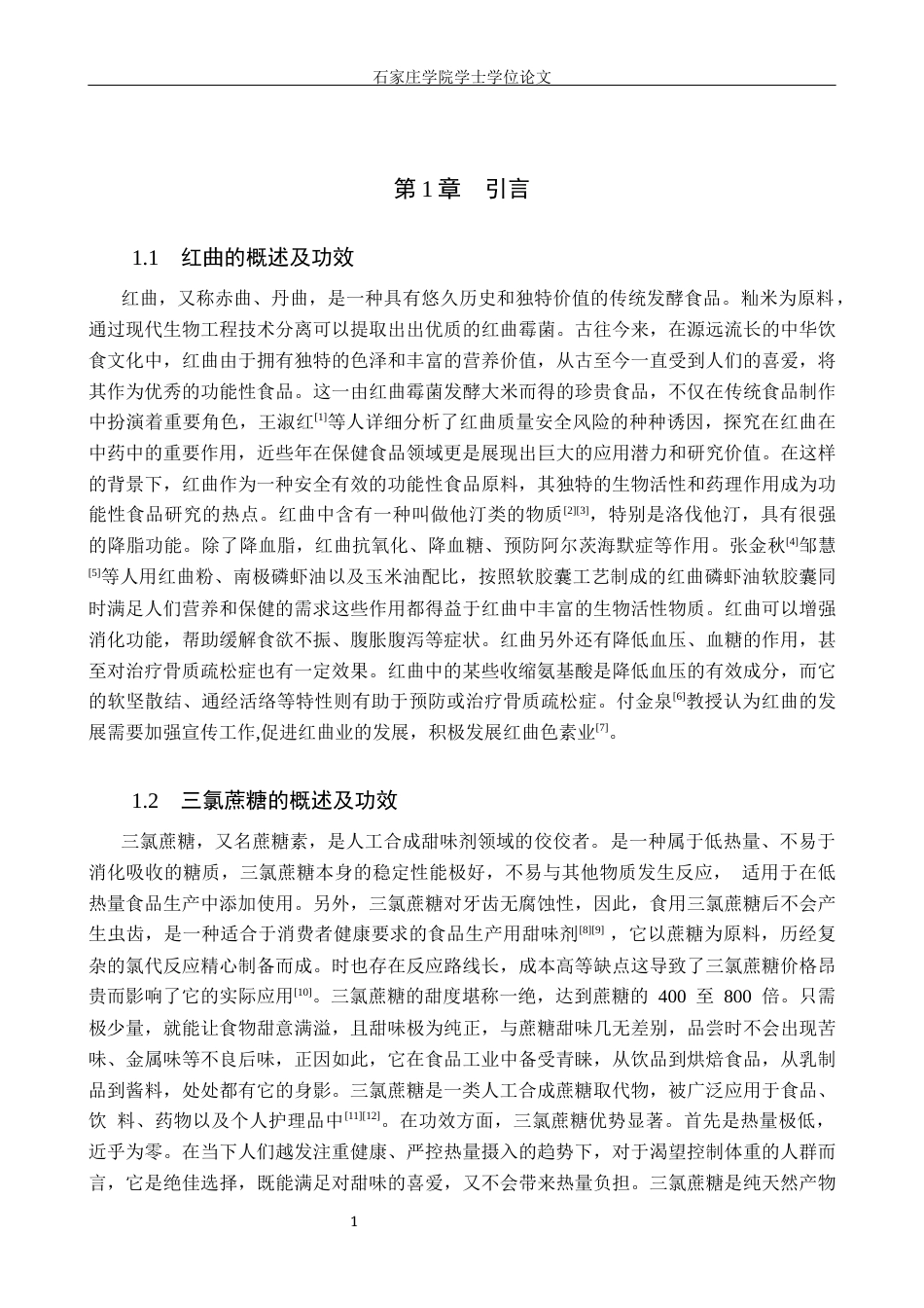 25年CH食品科学与工程 红曲降脂牛奶面包的工艺研究 -约12808字符.docx_第7页