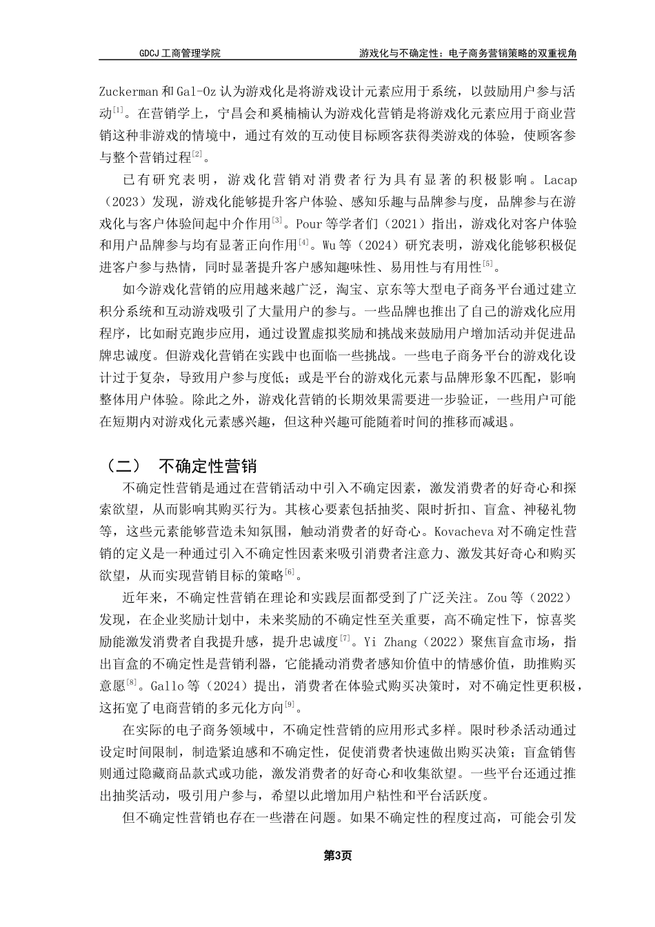25年CH市场营销 关键词：游戏化营销；不确定性营销；消费者行为；SOR模型；安全感-约12849字符.docx_第6页