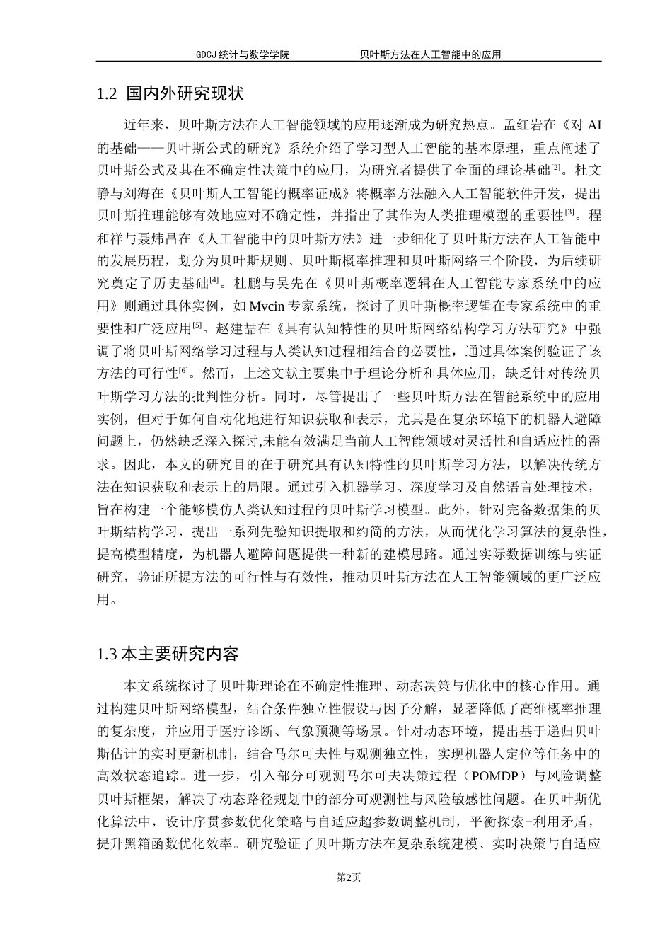 25年CH数学与应用数学 关键词：贝叶斯网络、贝叶斯优化、动态决策、POMDP、人工智能应用终稿-约15022字符.docx_第7页