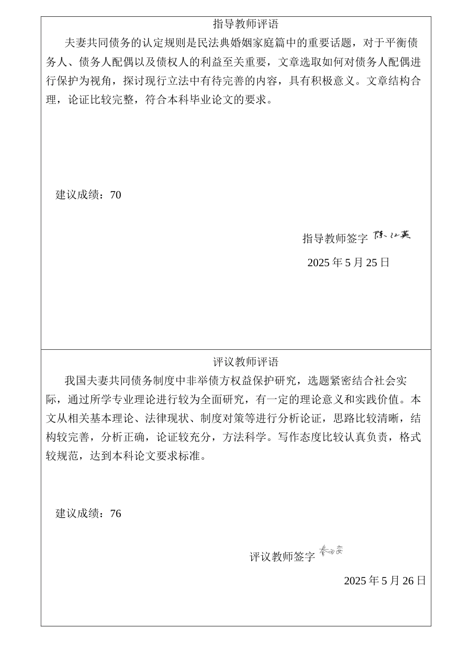 25年CH法学 我国夫妻共同债务制度中非举债方权益保护-约12586字符终版.docx_第4页