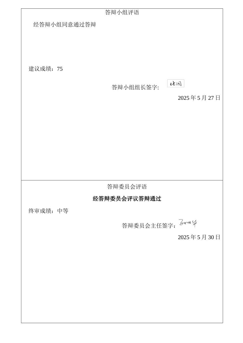 25年CH法学 我国夫妻共同债务制度中非举债方权益保护-约12586字符终版.docx_第6页