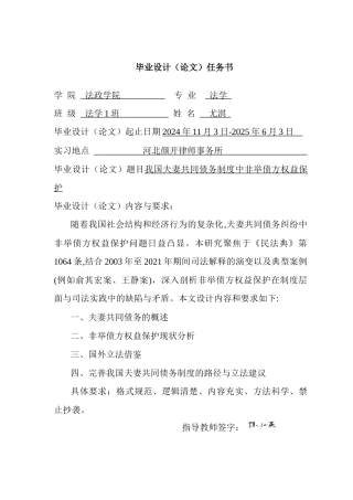 25年CH法学 我国夫妻共同债务制度中非举债方权益保护-约12586字符终版.docx