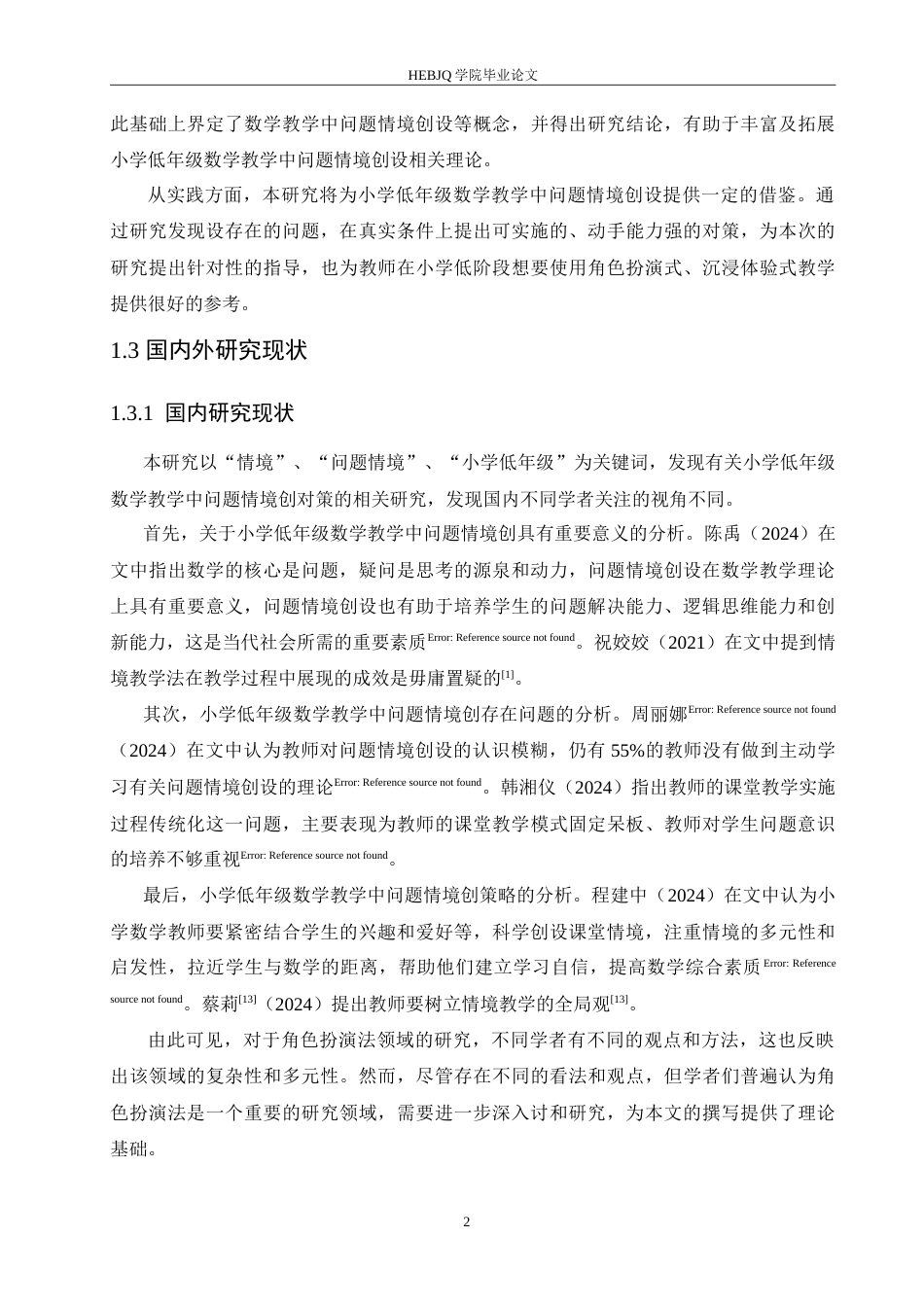 25年CH小学教育 小学低年级数学教学中问题情境创设存在的问题及对策-约14213字符.doc_第6页