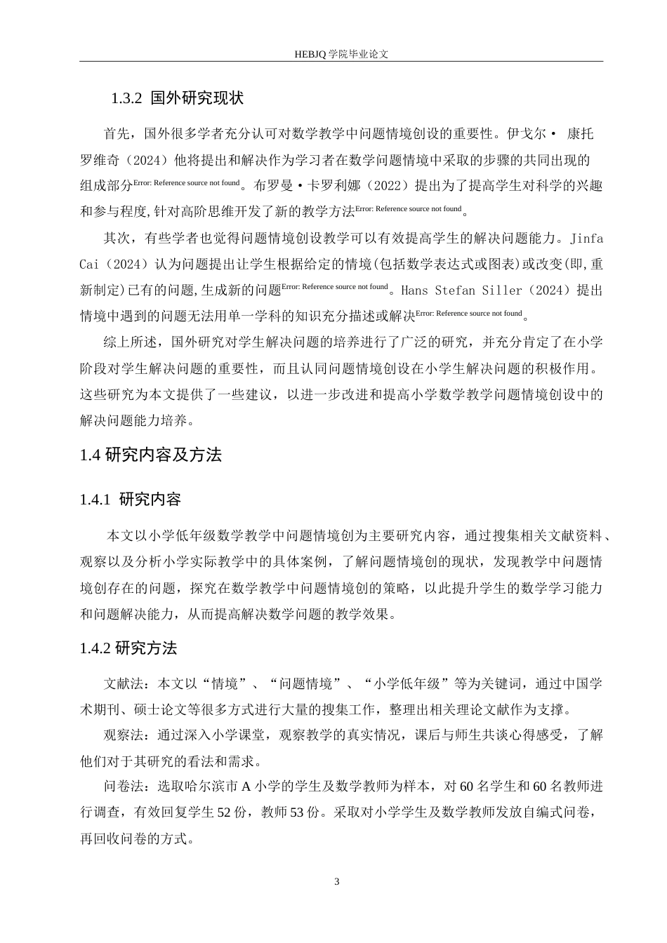 25年CH小学教育 小学低年级数学教学中问题情境创设存在的问题及对策-约14213字符.doc_第7页