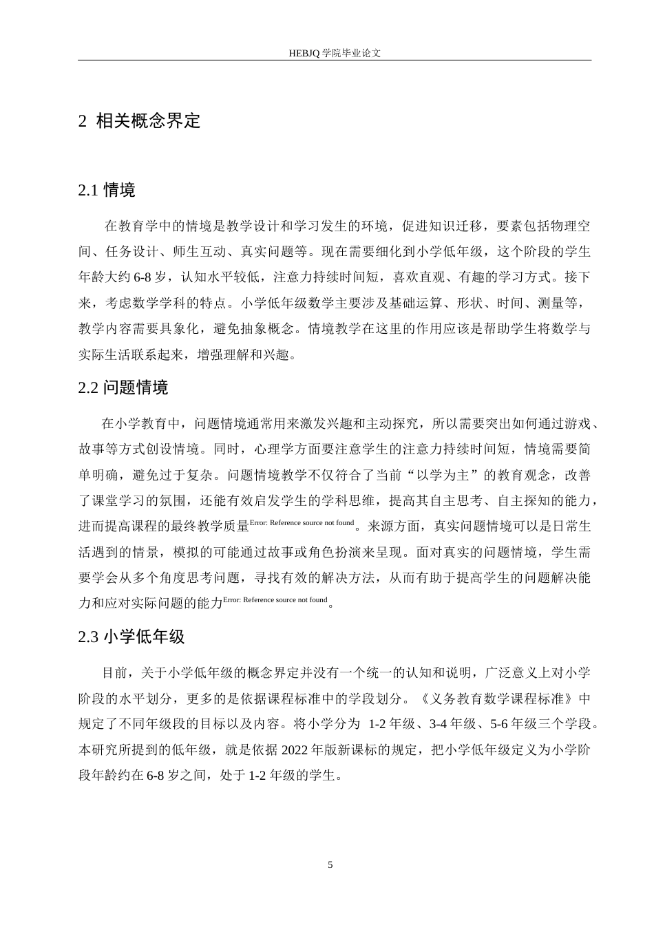 25年CH小学教育 小学低年级数学教学中问题情境创设存在的问题及对策-约14213字符.doc_第9页