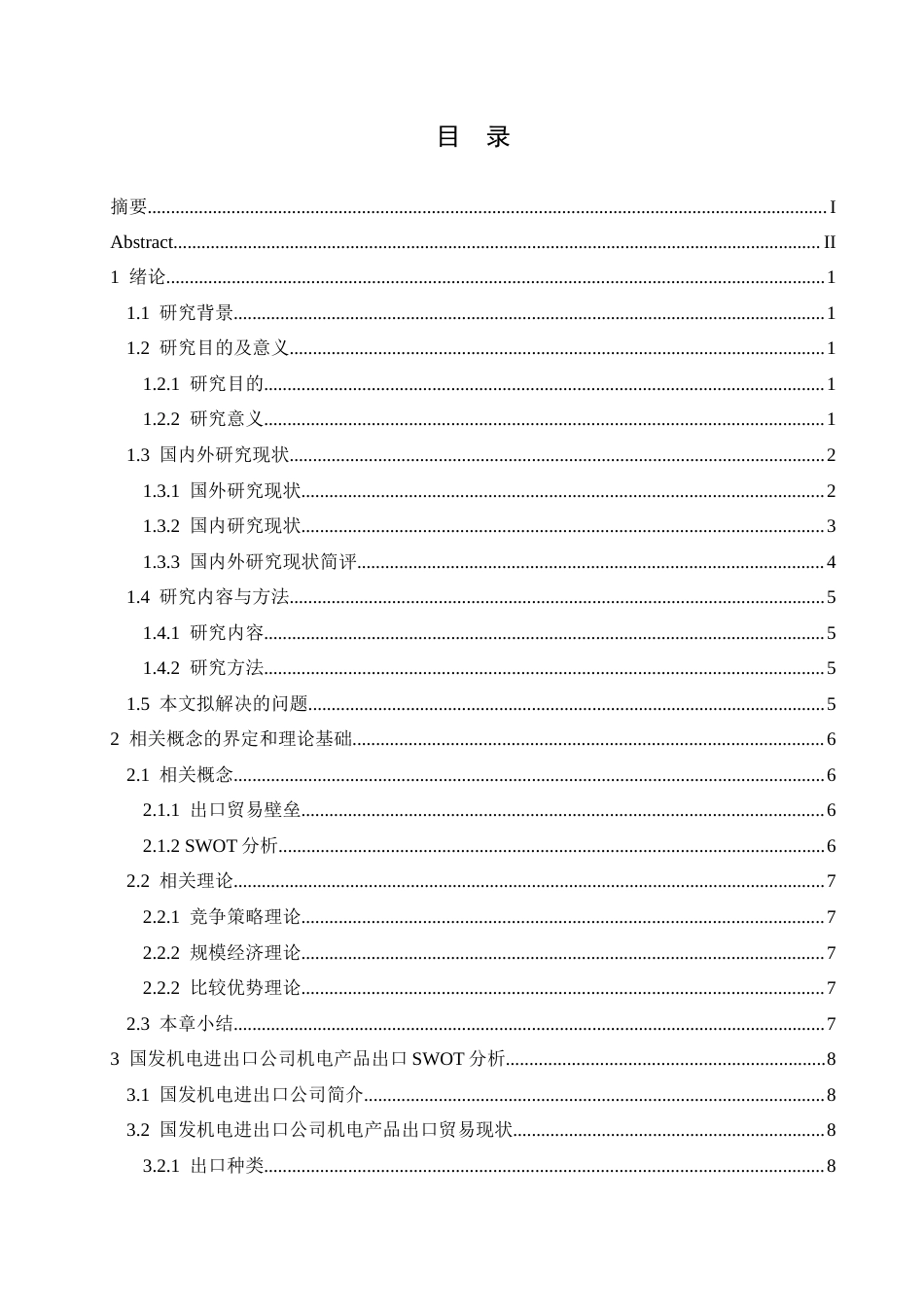 25年CH国际经济与贸易 国发机电进出口公司产品出口SWOT分析(3)-约23880字符.docx_第3页