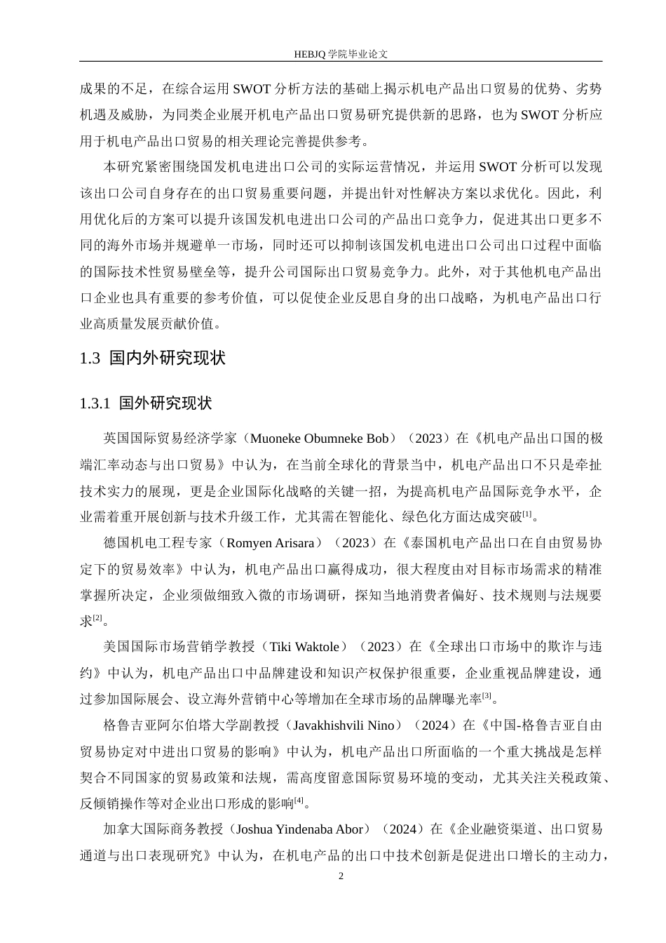 25年CH国际经济与贸易 国发机电进出口公司产品出口SWOT分析(3)-约23880字符.docx_第6页