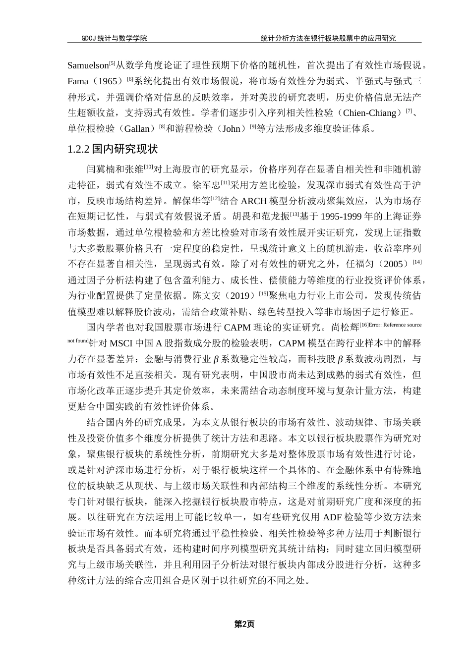 25年CH统计学 关键词：银行板块；市场有效性；GARCH模型；因子分析终稿-约17099字符.docx_第8页