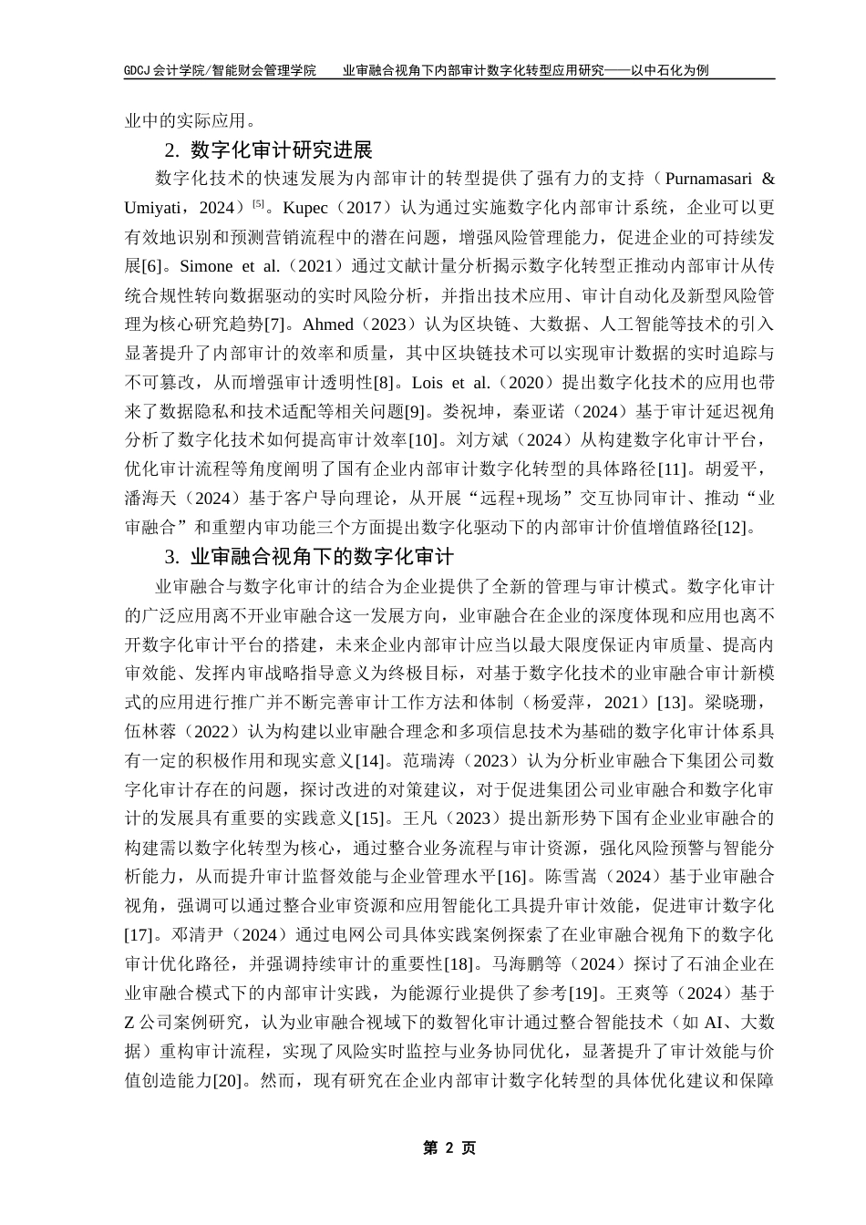 25年CH审计学 关键词：业审融合；内部审计；数字化转型；数字化审计终稿-约15645字符.docx_第7页