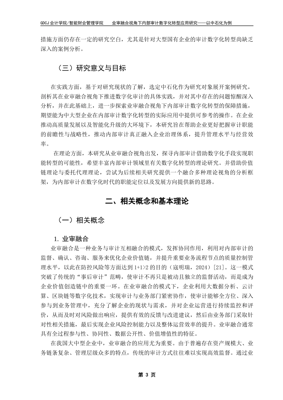 25年CH审计学 关键词：业审融合；内部审计；数字化转型；数字化审计终稿-约15645字符.docx_第8页