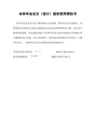 25年CH审计学 关键词：业审融合；内部审计；数字化转型；数字化审计终稿-约15645字符.docx