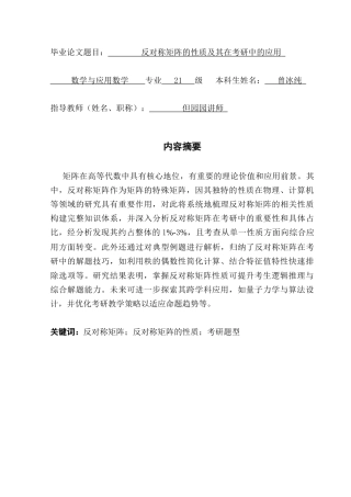 25年CH数学与应用数学  反对称矩阵的性质及其在考研中的应用终稿-约11005字符.docx