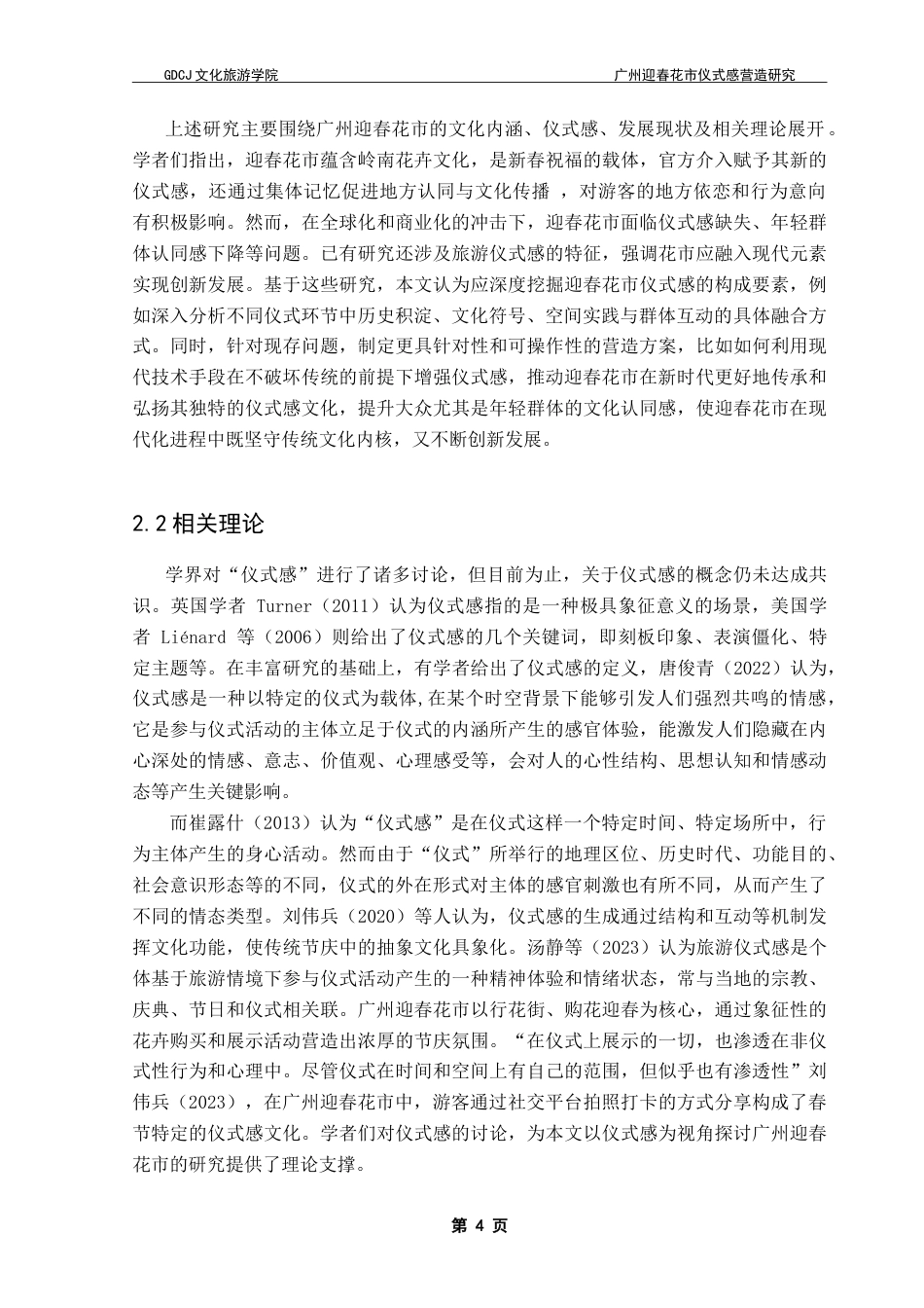 25年CH会展经济管理 广州迎春花市仪式感营造研究终稿-约19316字符.doc_第9页