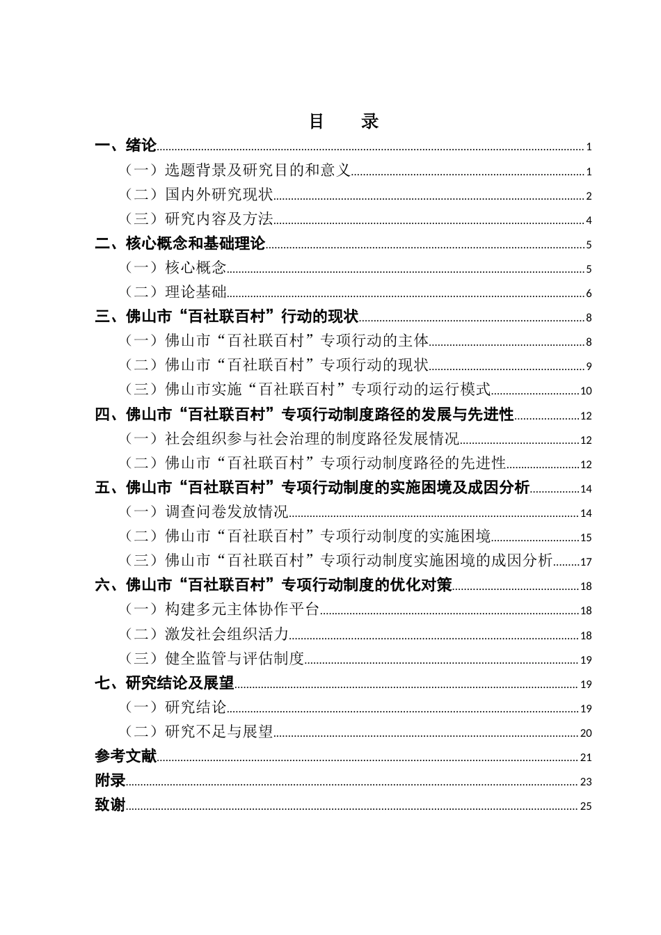 25年CH行政管理 行二赖乐弦-乡村振兴背景下社会组织参与社会治理的制度路径研究-约21554字符.docx_第4页