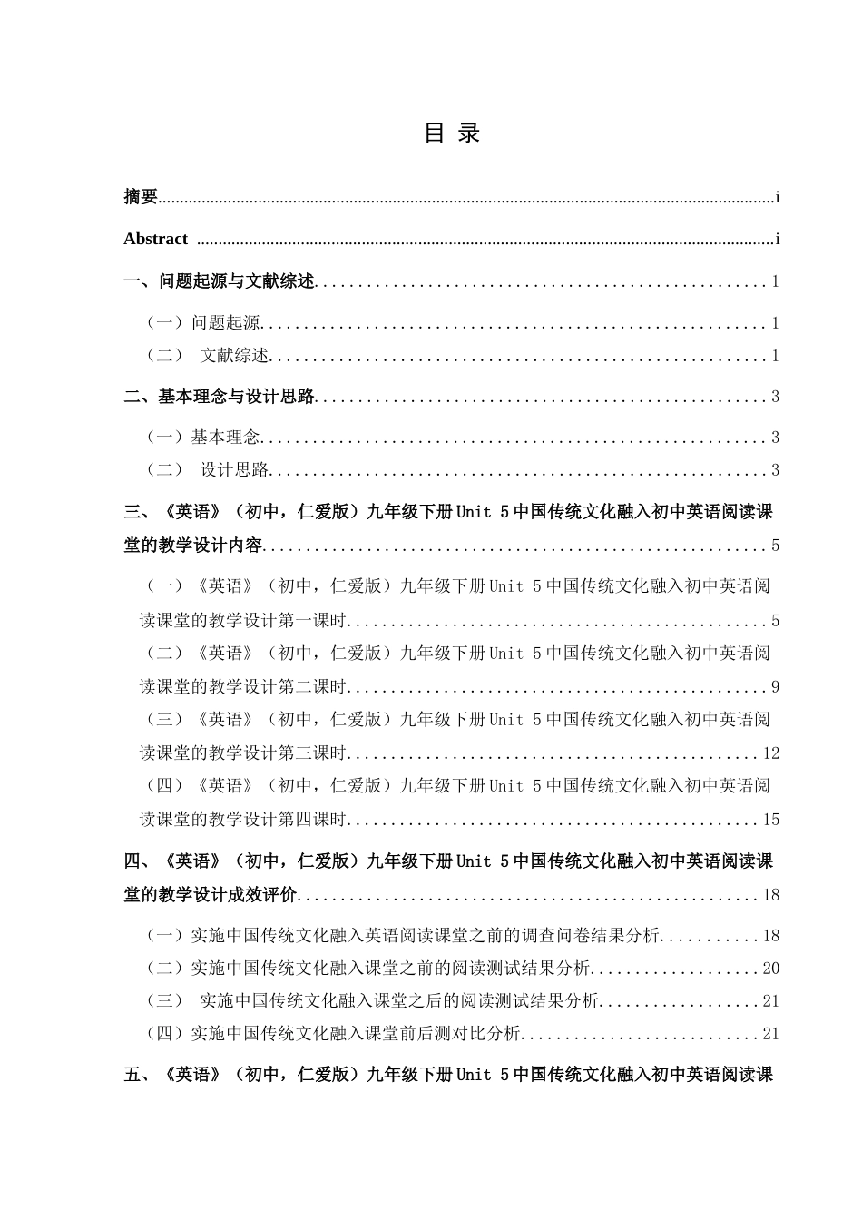 25年CH英语 中国传统文化融入初中英语阅读课堂的教学设计TeachingDesignofIntegratingChineseTraditionalCultureintoJuniorHighSchoolEnglishReadingClass终稿-约27801字符.docx_第1页