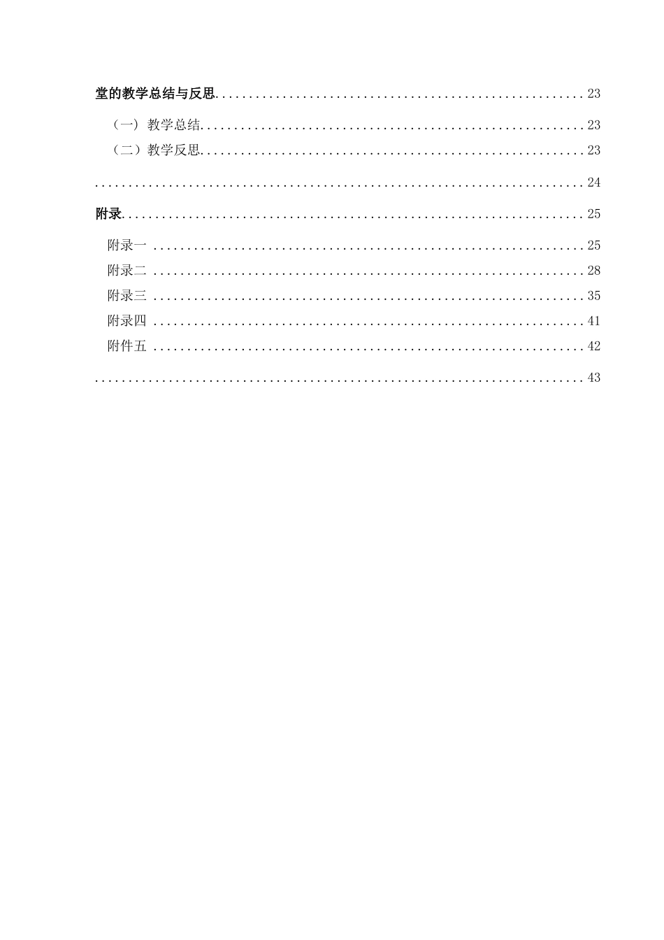 25年CH英语 中国传统文化融入初中英语阅读课堂的教学设计TeachingDesignofIntegratingChineseTraditionalCultureintoJuniorHighSchoolEnglishReadingClass终稿-约27801字符.docx_第2页