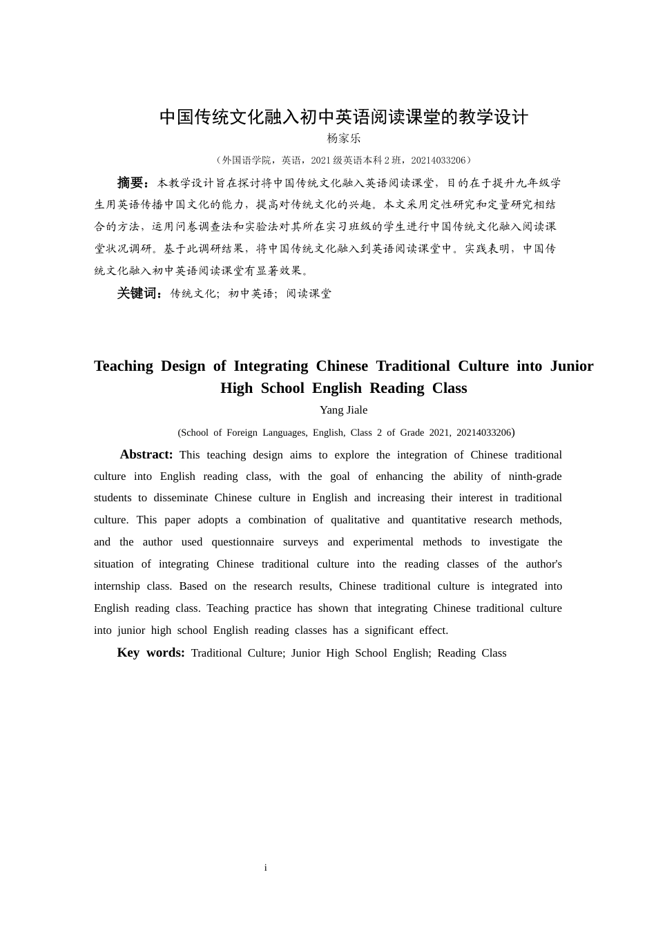 25年CH英语 中国传统文化融入初中英语阅读课堂的教学设计TeachingDesignofIntegratingChineseTraditionalCultureintoJuniorHighSchoolEnglishReadingClass终稿-约27801字符.docx_第3页