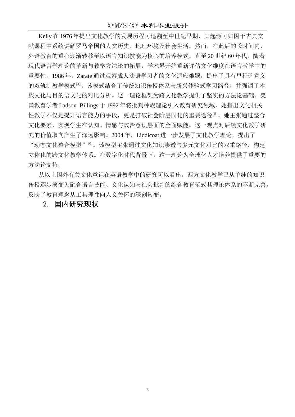 25年CH英语 中国传统文化融入初中英语阅读课堂的教学设计TeachingDesignofIntegratingChineseTraditionalCultureintoJuniorHighSchoolEnglishReadingClass终稿-约27801字符.docx_第6页