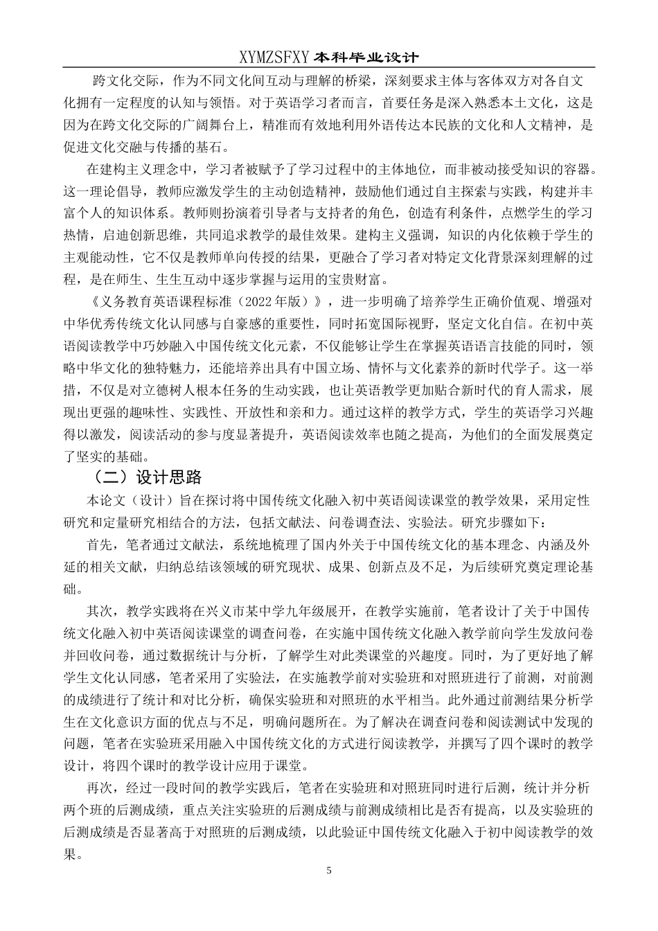 25年CH英语 中国传统文化融入初中英语阅读课堂的教学设计TeachingDesignofIntegratingChineseTraditionalCultureintoJuniorHighSchoolEnglishReadingClass终稿-约27801字符.docx_第8页