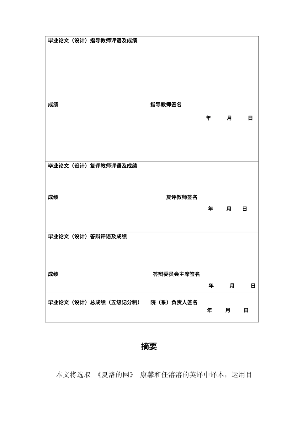 25年CH英语 关键词：目的论；夏洛的网；儿童文学翻译；翻译策略-约45634字符.docx_第2页