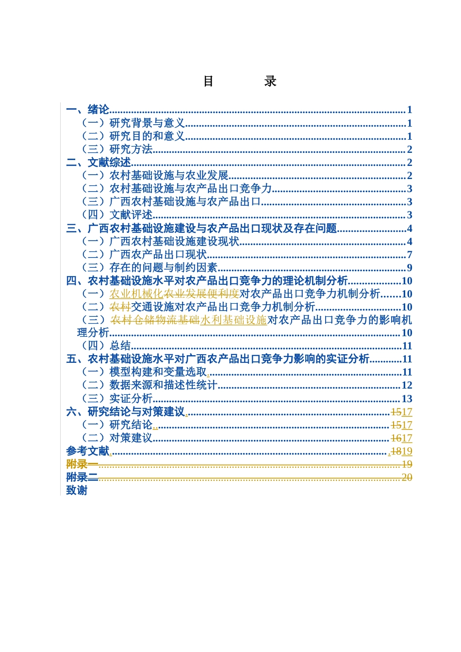 25年CH国际经济与贸易 农村基础设施水平对农产品出口竞争力的影响研究最终稿终稿-约10341字符.docx_第4页