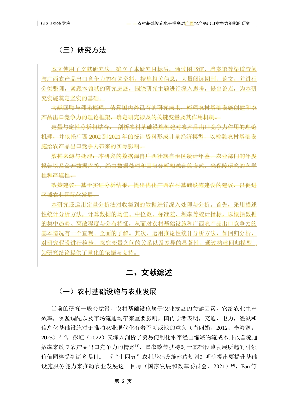 25年CH国际经济与贸易 农村基础设施水平对农产品出口竞争力的影响研究最终稿终稿-约10341字符.docx_第6页