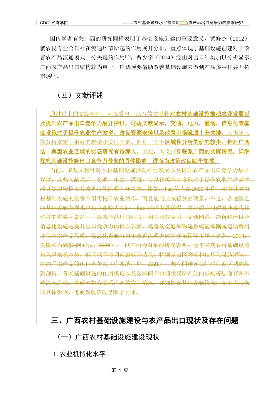 25年CH国际经济与贸易 农村基础设施水平对农产品出口竞争力的影响研究最终稿终稿-约10341字符.docx_第8页