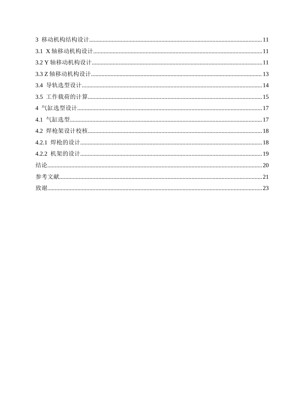 25年CH机械设计制造及其自动化 直缝自动焊接机结构设计-约13206字符.docx_第4页