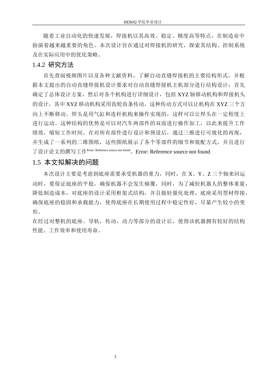 25年CH机械设计制造及其自动化 直缝自动焊接机结构设计-约13206字符.docx_第7页